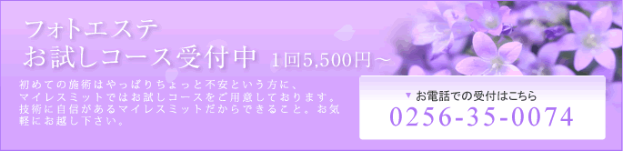 フォトエステお試しコース受付中 1回5,500円～