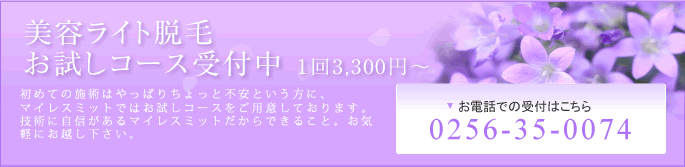 美容ライト脱毛 1回5,500円～